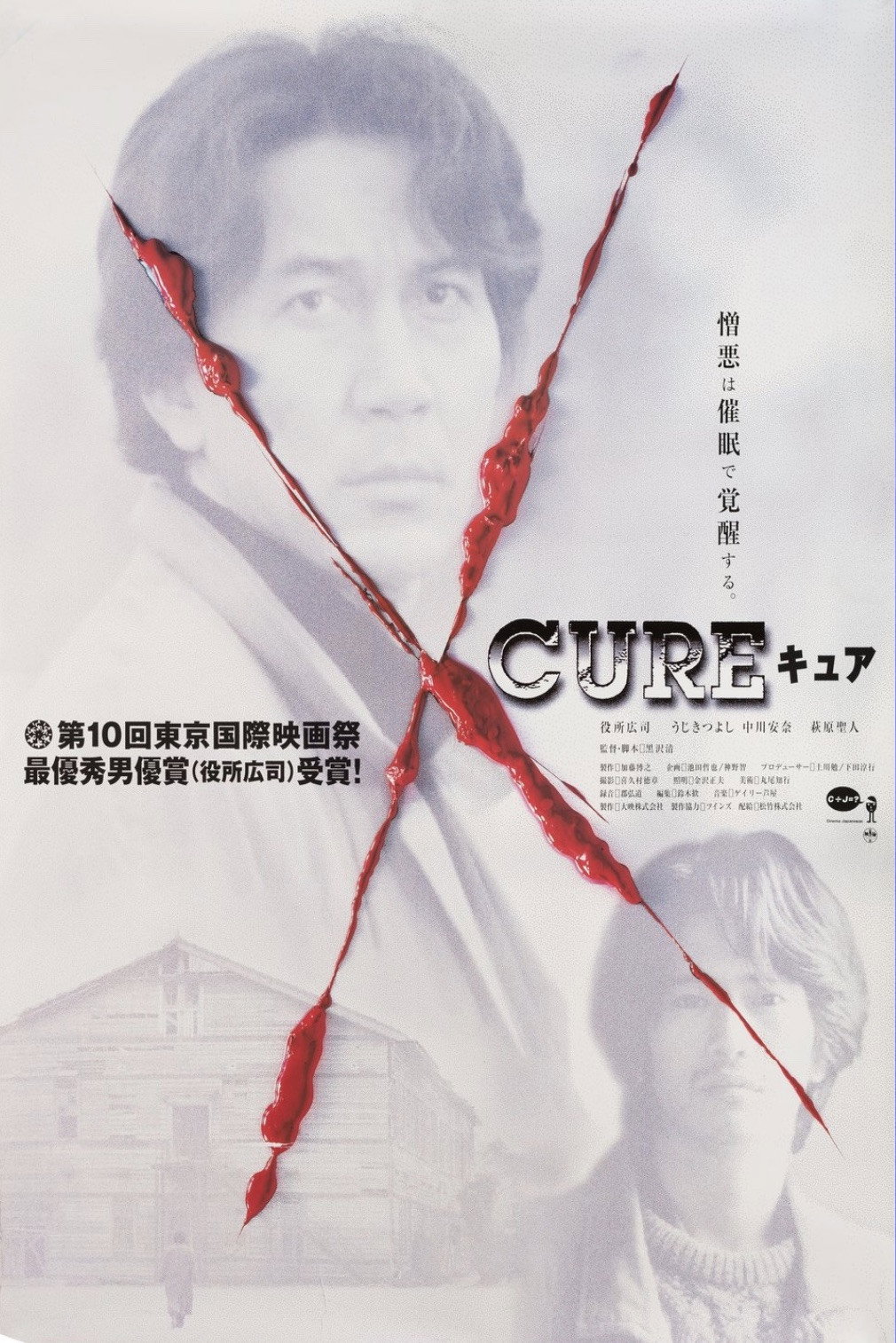 Poster for Cure