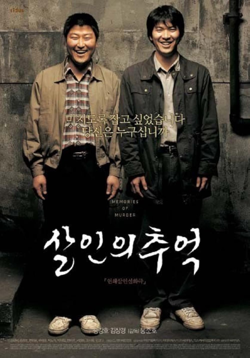 Poster for Memories of Murder